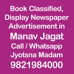 Manav Jagat ad Rates for 2022